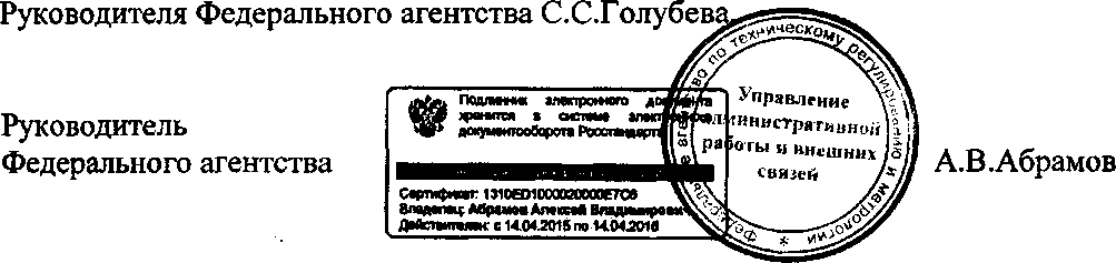 Приказ Росстандарта №995 от 25.08.2015, https://oei-analitika.ru 