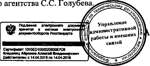 Приказ Росстандарта №992 от 25.08.2015, https://oei-analitika.ru 