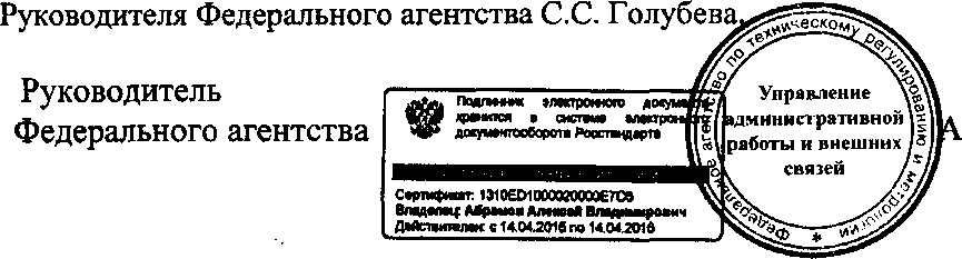 Приказ Росстандарта №990 от 25.08.2015, https://oei-analitika.ru 
