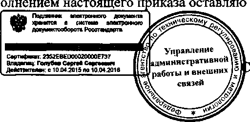 Приказ Росстандарта №980 от 20.08.2015, https://oei-analitika.ru 
