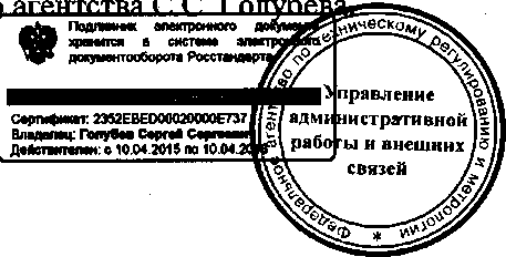 Приказ Росстандарта №979 от 20.08.2015, https://oei-analitika.ru 