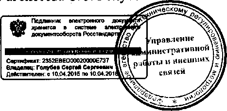 Приказ Росстандарта №967 от 19.08.2015, https://oei-analitika.ru 