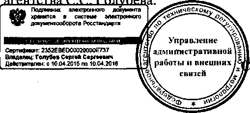 Приказ Росстандарта №962 от 18.08.2015, https://oei-analitika.ru 
