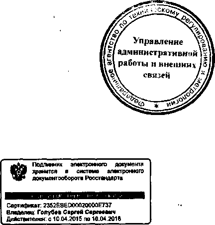 Приказ Росстандарта №894 от 31.07.2015, https://oei-analitika.ru 