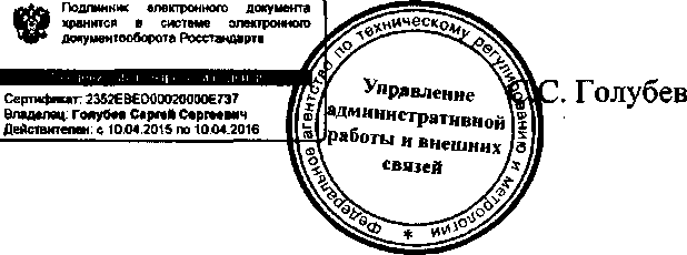 Приказ Росстандарта №864 от 23.07.2015, https://oei-analitika.ru 