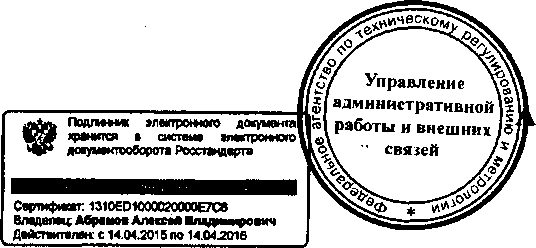 Приказ Росстандарта №858 от 21.07.2015, https://oei-analitika.ru 