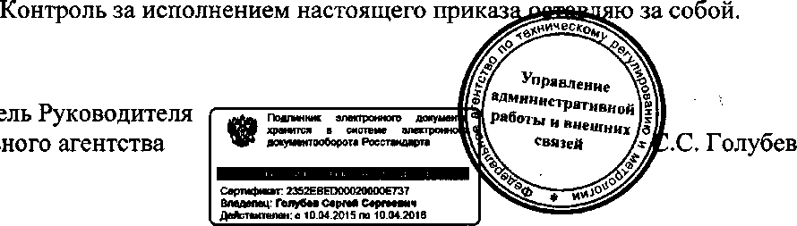 Приказ Росстандарта №847 от 20.07.2015, https://oei-analitika.ru 