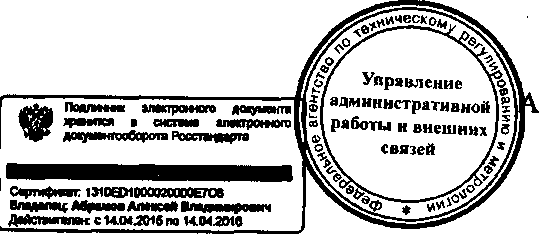 Приказ Росстандарта №837 от 17.07.2015, https://oei-analitika.ru 