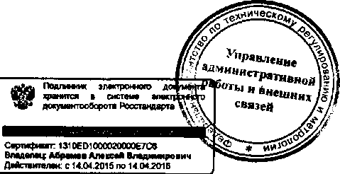 Приказ Росстандарта №820 от 14.07.2015, https://oei-analitika.ru 
