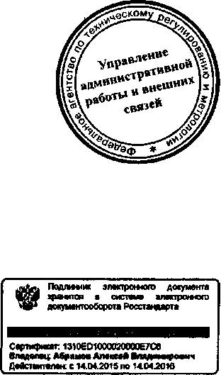 Приказ Росстандарта №800 от 13.07.2015, https://oei-analitika.ru 