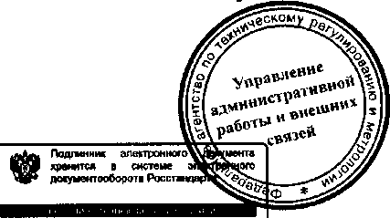 Приказ Росстандарта №797 от 09.07.2015, https://oei-analitika.ru 