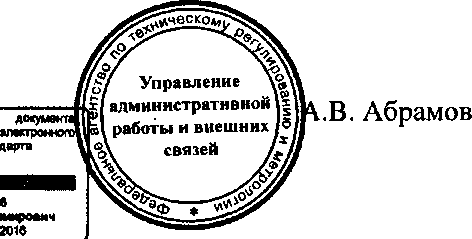 Приказ Росстандарта №786 от 08.07.2015, https://oei-analitika.ru 