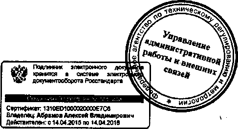Приказ Росстандарта №749 от 29.06.2015, https://oei-analitika.ru 