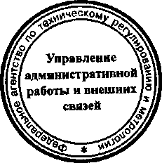 Приказ Росстандарта №746 от 26.06.2015, https://oei-analitika.ru 