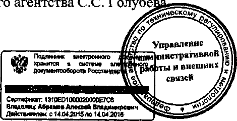 Приказ Росстандарта №729 от 18.06.2015, https://oei-analitika.ru 