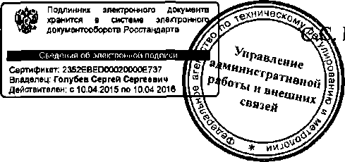 Приказ Росстандарта №644 от 04.06.2015, https://oei-analitika.ru 