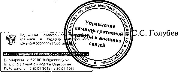 Приказ Росстандарта №640 от 04.06.2015, https://oei-analitika.ru 