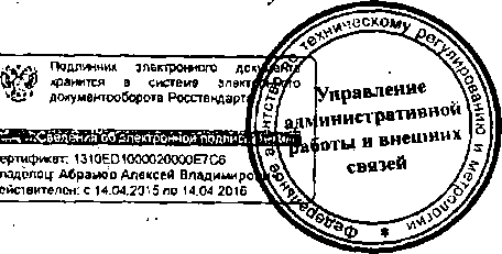 Приказ Росстандарта №614 от 26.05.2015, https://oei-analitika.ru 