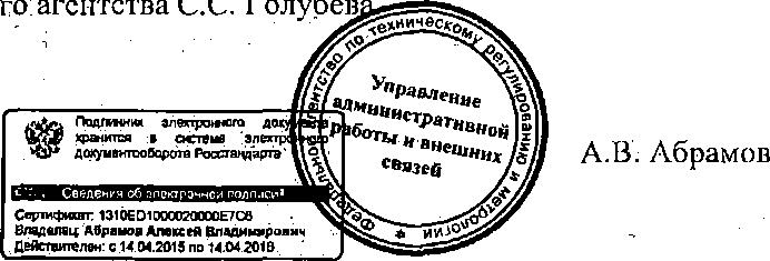 Приказ Росстандарта №611 от 26.05.2015, https://oei-analitika.ru 
