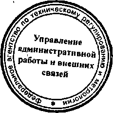 Приказ Росстандарта №579 от 18.05.2015, https://oei-analitika.ru 