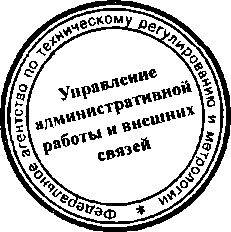 Приказ Росстандарта №550 от 12.05.2015, https://oei-analitika.ru 