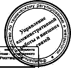 Приказ Росстандарта №543 от 07.05.2015, https://oei-analitika.ru 