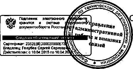 Приказ Росстандарта №540 от 07.05.2015, https://oei-analitika.ru 