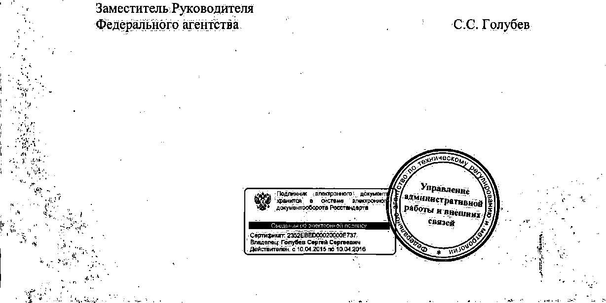 Приказ Росстандарта №535 от 07.05.2015, https://oei-analitika.ru 