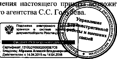 Приказ Росстандарта №523 от 05.05.2015, https://oei-analitika.ru 