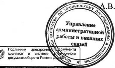 Приказ Росстандарта №518 от 05.05.2015, https://oei-analitika.ru 