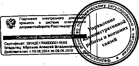 Приказ Росстандарта №510 от 28.04.2015, https://oei-analitika.ru 