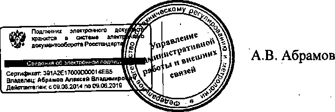 Приказ Росстандарта №508 от 28.04.2015, https://oei-analitika.ru 
