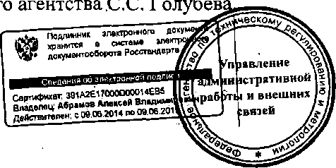 Приказ Росстандарта №501 от 28.04.2015, https://oei-analitika.ru 