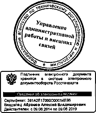 Приказ Росстандарта №495 от 24.04.2015, https://oei-analitika.ru 