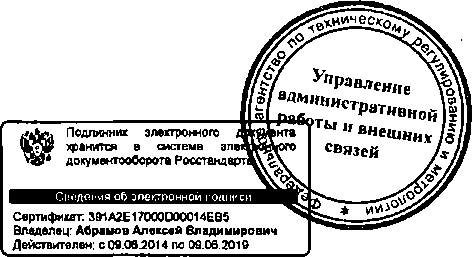 Приказ Росстандарта №490 от 23.04.2015, https://oei-analitika.ru 