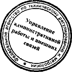 Приказ Росстандарта №467 от 20.04.2015, https://oei-analitika.ru 