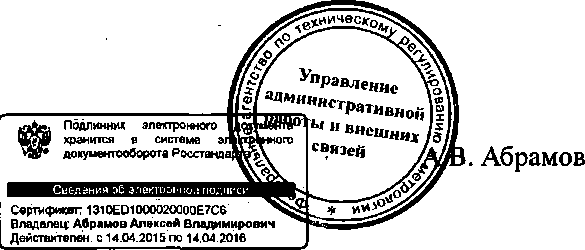 Приказ Росстандарта №459 от 20.04.2015, https://oei-analitika.ru 