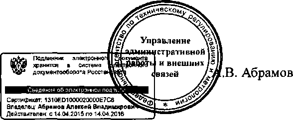 Приказ Росстандарта №458 от 20.04.2015, https://oei-analitika.ru 