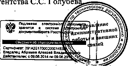 Приказ Росстандарта №441 от 14.04.2015, https://oei-analitika.ru 