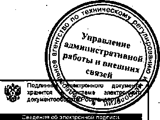 Приказ Росстандарта №435 от 10.04.2015, https://oei-analitika.ru 