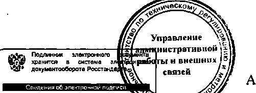 Приказ Росстандарта №433 от 08.04.2015, https://oei-analitika.ru 