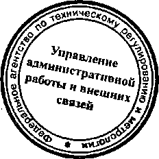 Приказ Росстандарта №432 от 08.04.2015, https://oei-analitika.ru 