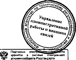 Приказ Росстандарта №386 от 31.03.2015, https://oei-analitika.ru 