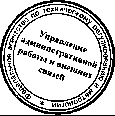 Приказ Росстандарта №376 от 31.03.2015, https://oei-analitika.ru 