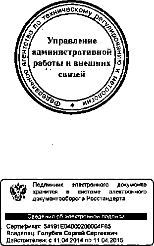 Приказ Росстандарта №366 от 30.03.2015, https://oei-analitika.ru 