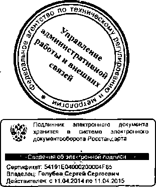 Приказ Росстандарта №314 от 17.03.2015, https://oei-analitika.ru 