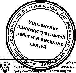 Приказ Росстандарта №284 от 12.03.2015, https://oei-analitika.ru 