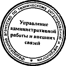 Приказ Росстандарта №282 от 12.03.2015, https://oei-analitika.ru 