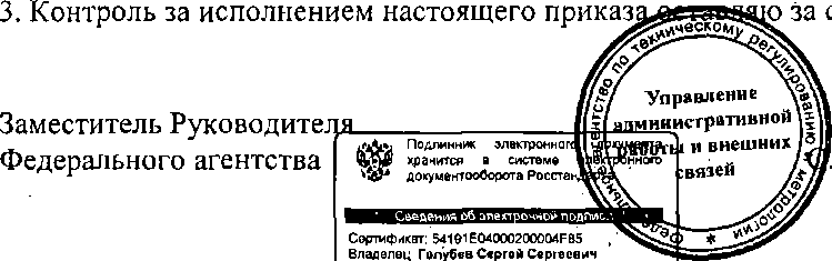 Приказ Росстандарта №265 от 11.03.2015, https://oei-analitika.ru 