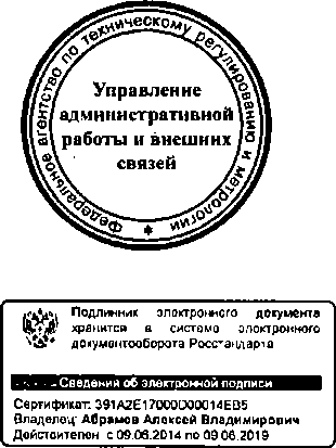 Приказ Росстандарта №188 от 12.02.2015, https://oei-analitika.ru 